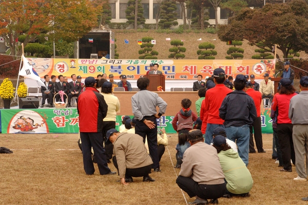 제9회 북이면민 체육대회