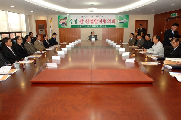 장성군 쌀 산업 발전협의회의