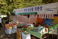제11회백양단풍축제(농협농...