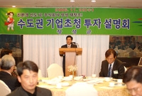 수도권 기업초청 투자 설명...