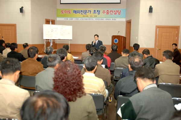 토마토 해외전문가 초청 수출컨설팅(농업기술센터)