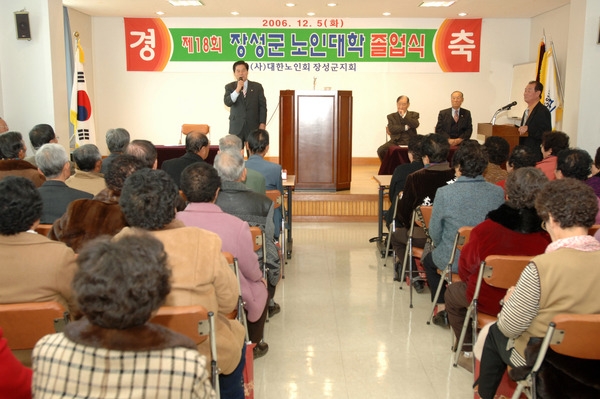 2006년 제18회 장성노인대학 졸업식