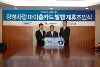 장성사랑 마이홈 러브카드 ...