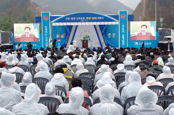 고창-담양고속국도(장성~담양)신설 개통식