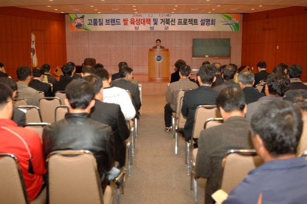 고품질 브랜드 쌀 육성대책 및 거북선 프로젝트 설명회