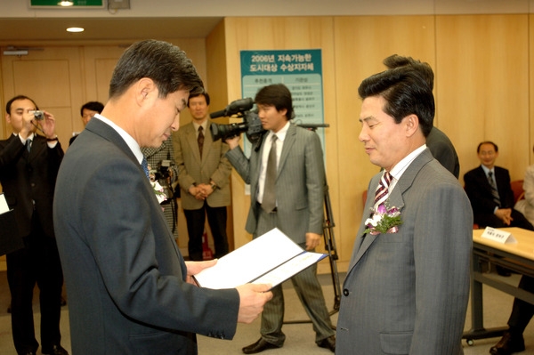 제7회 2006년 지속가능한 도시대상 시상식