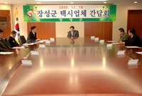 장성군 택시업체와의 간담회