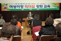 여성이장 리더쉽 강화 교육