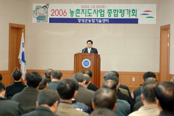 2006 농촌지도사업 종합평가회