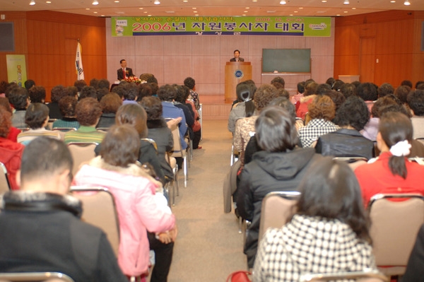 2006년 제5회 자원봉사자 대회