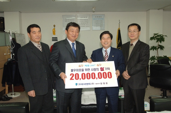 불우이웃돕기 쌀 기탁(고려시멘트(주))