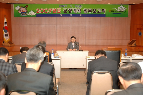 2007년도 군정계획 업무보고회