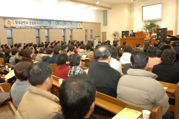 2007년 장성군을 위한 조찬 기도회