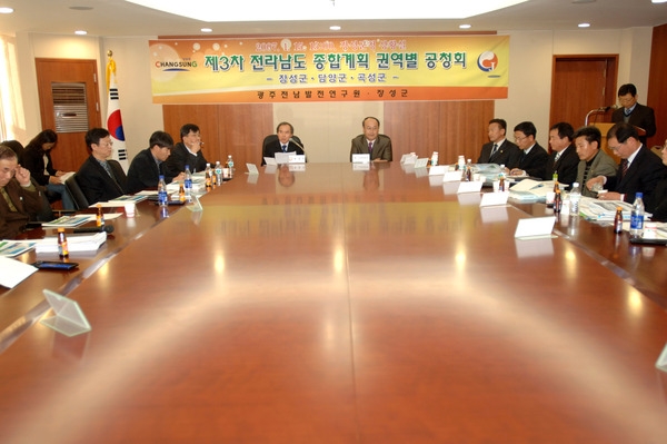 제3차 전라남도 종합계획 권역별 공청회