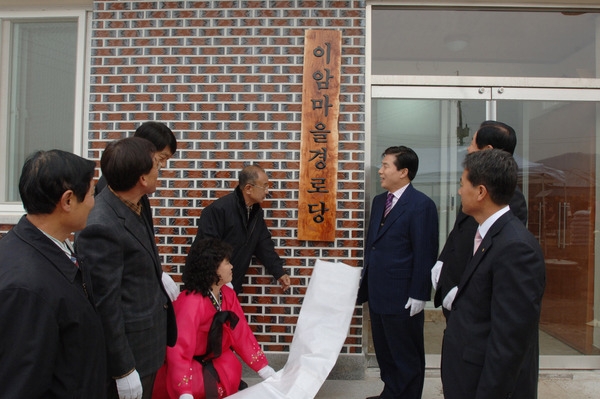 삼계면 덕산리 이암마을회관 준공식