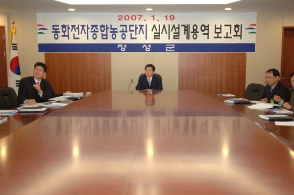 동화전자종합농공단지 실시설계용역보고회