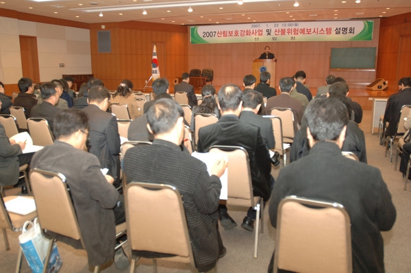 2007년도 산림보호강화사업 실무자 설명회 자료