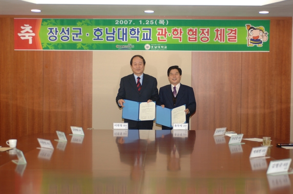장성군 호남대학교 관학협정 체결
