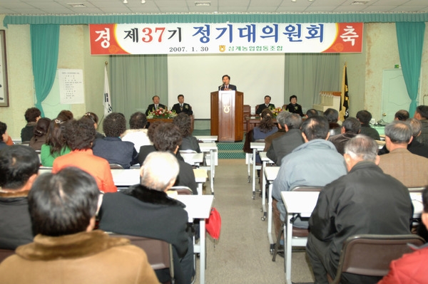 삼계농협 정기 대의원 회의