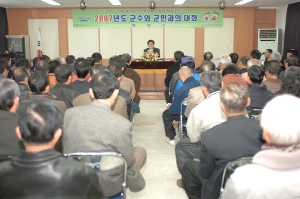 2007년도 군민과의 대화(북일면)