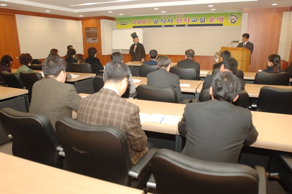 2007 공직자 한자 교실