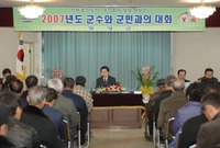 2007년도 군민과의 대화...