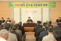 2007년도 군민과의 대화...