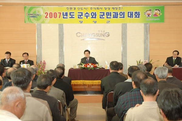 2007년도 군민과의 대화(진원면)