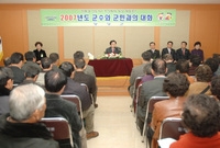 2007년도 군민과의 대화...