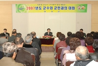 2007년도 군민과의 대화...