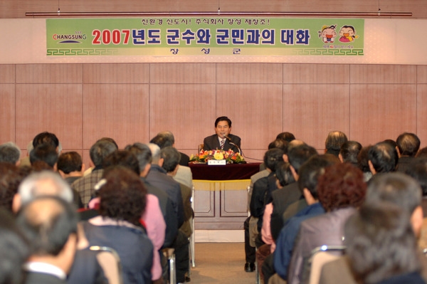 2007년도 군민과의 대화 (장성읍)