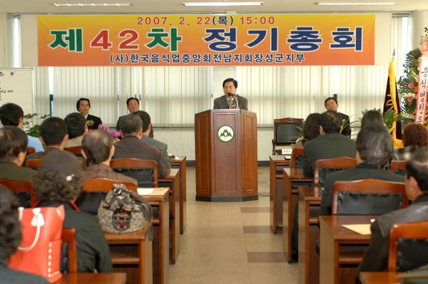 한국음식업조합 장성군지부 정기총회