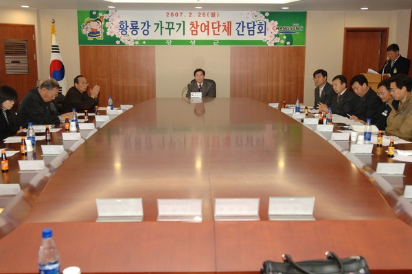 황룡강 가꾸기 참여단체 간담회