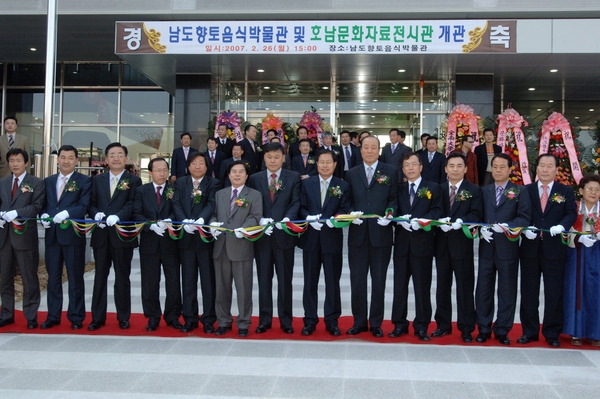 남도 향토음식 박물관 개관식