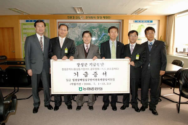 장성 홍길동카드 기금 적립금 전달식