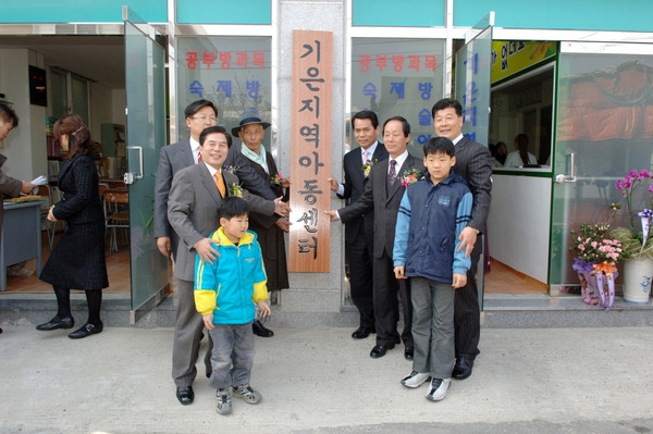 기은 지역아동센터 개소식
