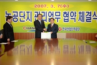 농공단지 관리업무 협약 체...