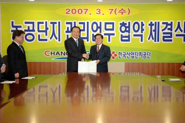 농공단지 관리업무 협약 체결식