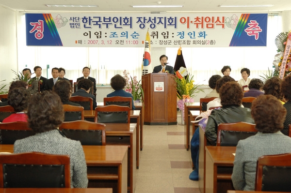 한국부인회 장성지회 이 취임식