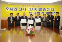 호남권 전자 리사이클링센터...