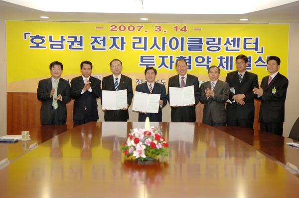 호남권 전자 리사이클링센터 투자엽약 체결식