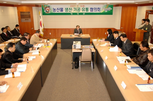 농산물 생산 가공 유통 협의회
