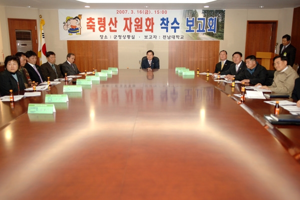 축령산 자원화 착수 보고회
