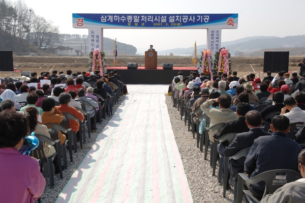 삼계 하수종말처리시설 설치공사 기공식