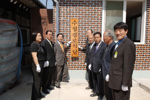 삼계면 수성경로식당 준공식