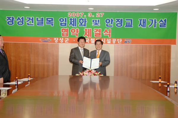 장성건널목 입체화 및 안정교 재가설 협약체결