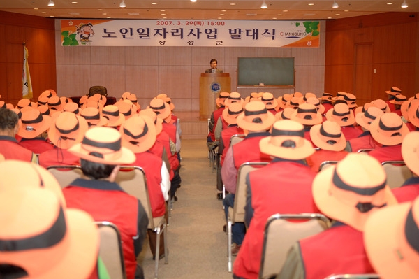 2007년도 노인 일자리 사업 발대식