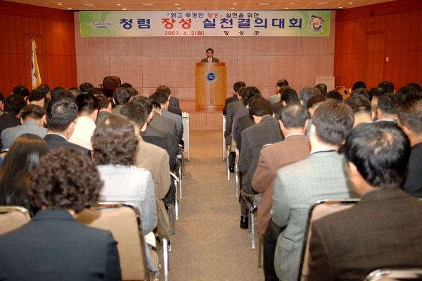 2007년 4월중 정례조회 및 청렴 장성 실천결의대회