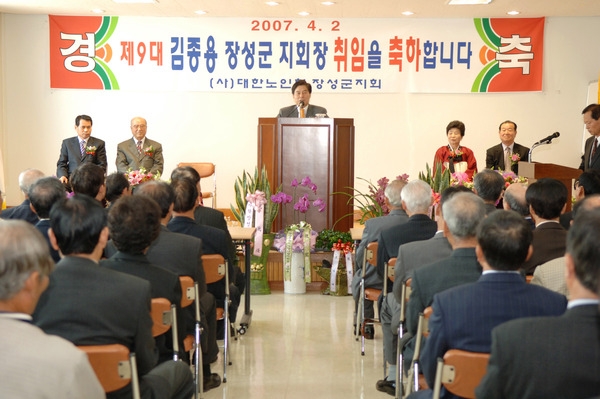 제9회 김종용 장성군 노인회 지회장 취임식