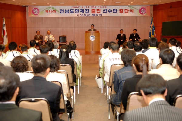 제46회 전남도민체전출전 선수단 결단식